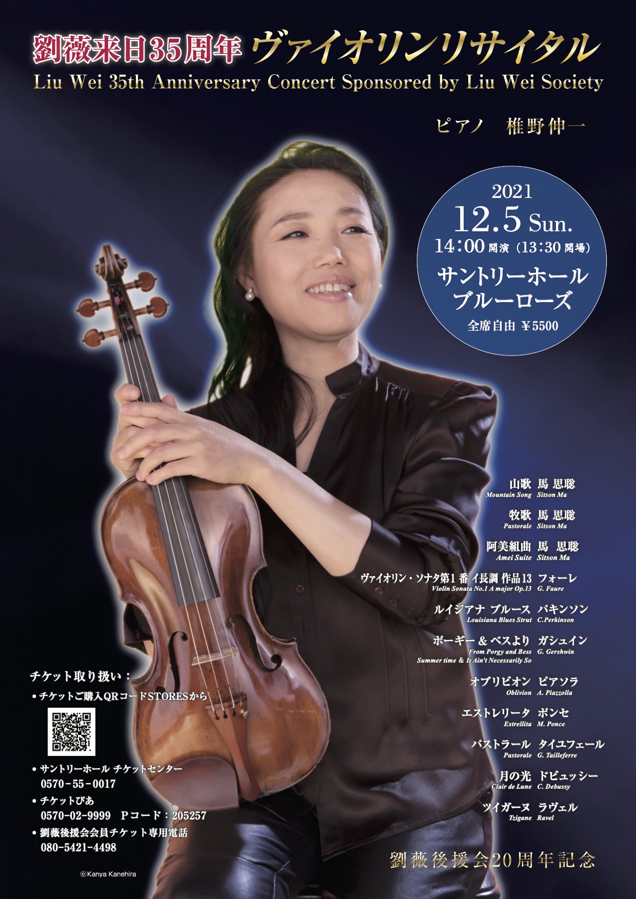 Concert List】 – Liu Wei 劉薇 リュウウェイ Official Website