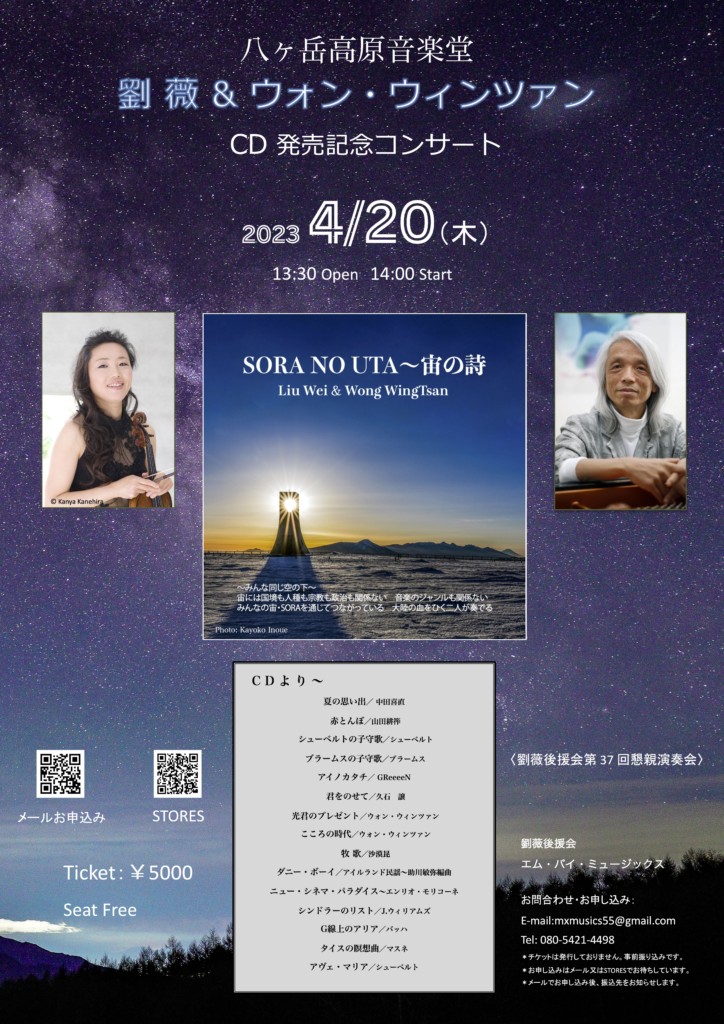 Schedule – Liu Wei 劉薇 リュウウェイ Official Website